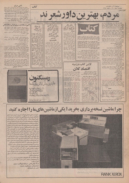 پرونده:Ettelaat13501002.pdf