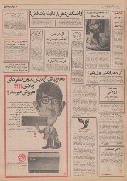 پرونده:Ettelaat13501002.pdf