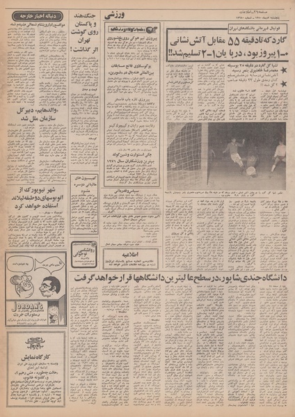 پرونده:Ettelaat13501002.pdf