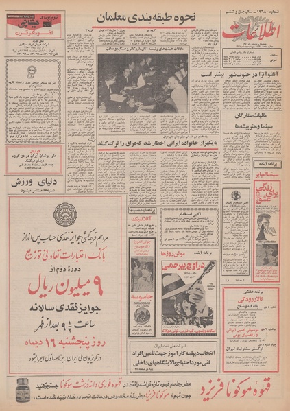 پرونده:Ettelaat13501002.pdf