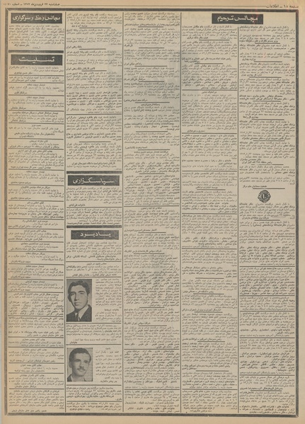 پرونده:Ettelaat13520122.pdf