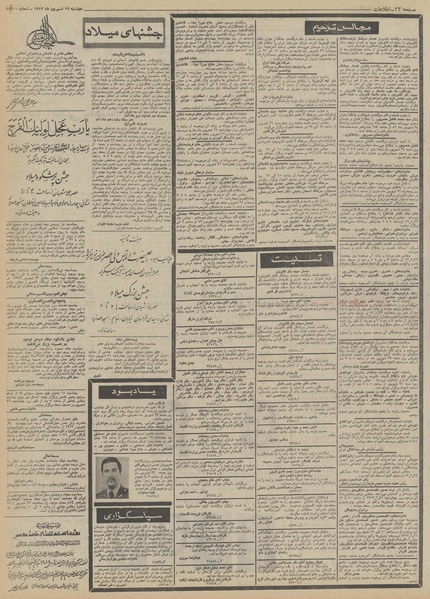 پرونده:Ettelaat13520620.pdf