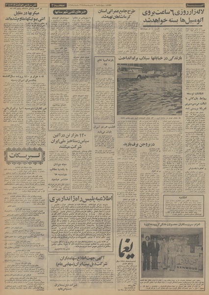 پرونده:Ettelaat13540203.pdf