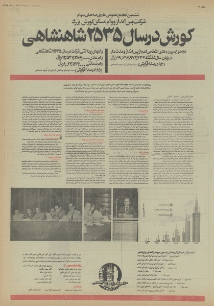 پرونده:Ettelaat13560311.pdf