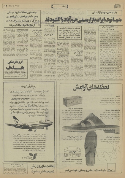 پرونده:Ettelaat13560311.pdf