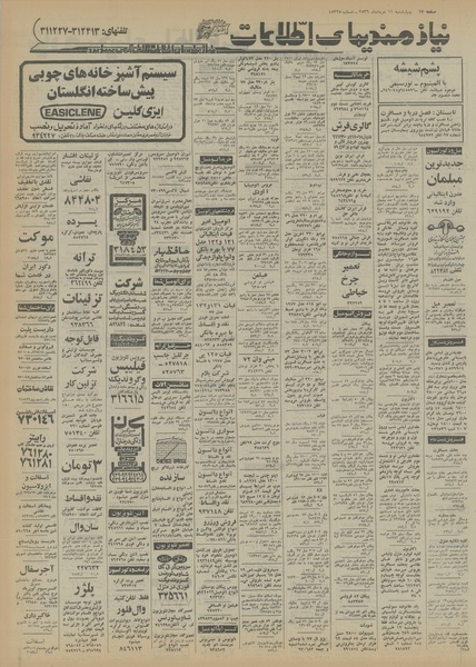 پرونده:Ettelaat13560311.pdf