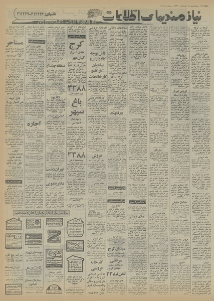 پرونده:Ettelaat13560311.pdf