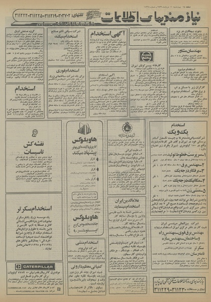 پرونده:Ettelaat13560311.pdf