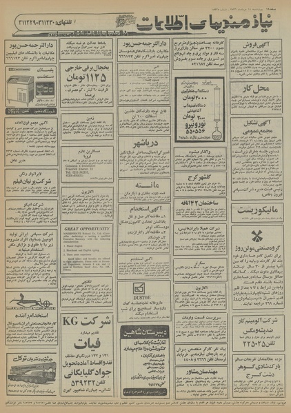 پرونده:Ettelaat13560311.pdf