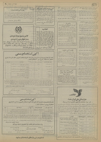 پرونده:Ettelaat13560311.pdf