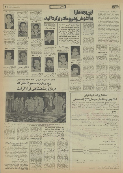 پرونده:Ettelaat13560311.pdf