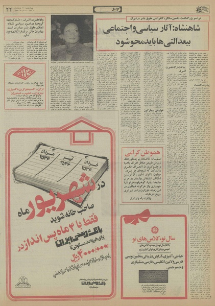 پرونده:Ettelaat13560311.pdf