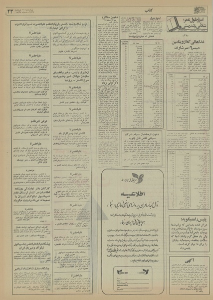 پرونده:Ettelaat13560311.pdf