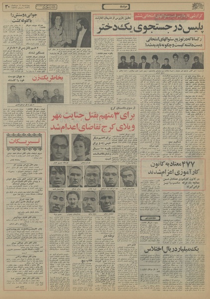 پرونده:Ettelaat13560311.pdf