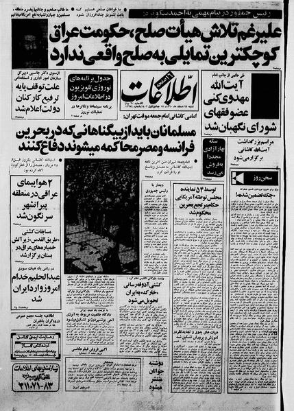 پرونده:Ettelaat13601222.pdf