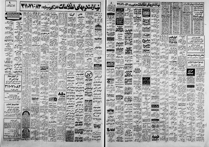 پرونده:Ettelaat13601222.pdf