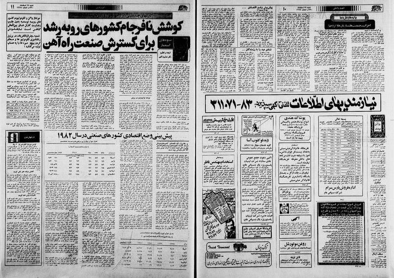 پرونده:Ettelaat13601222.pdf