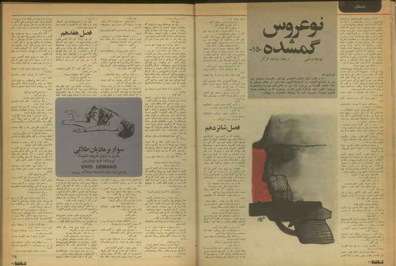 پرونده:Tamasha13500819.pdf