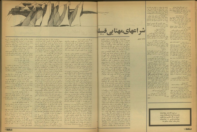 پرونده:Tamasha13500819.pdf