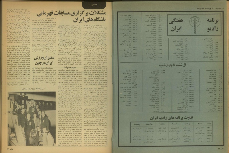 پرونده:Tamasha13500819.pdf