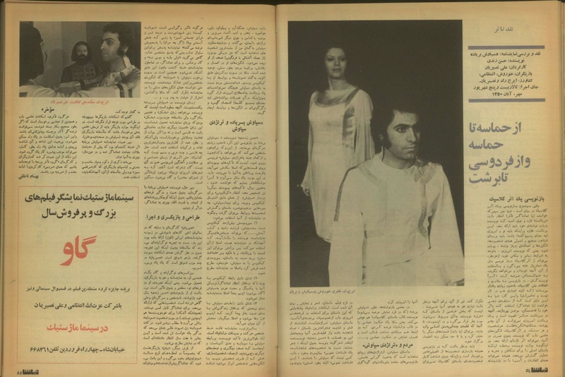 پرونده:Tamasha13500819.pdf