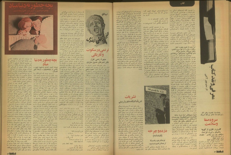 پرونده:Tamasha13500819.pdf