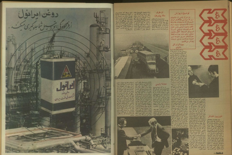 پرونده:Tamasha13500819.pdf