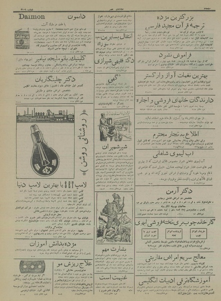 پرونده:Ettelaat13160130.pdf