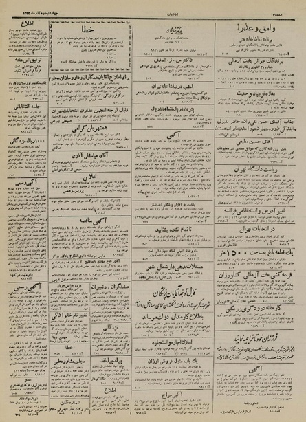 پرونده:Ettelaat13220902.pdf