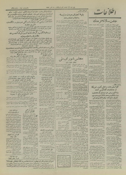 پرونده:Ettelaat13260716.pdf