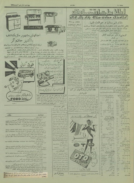 پرونده:Ettelaat13350816.pdf