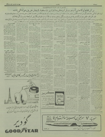 پرونده:Ettelaat13350816.pdf