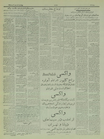 پرونده:Ettelaat13350816.pdf