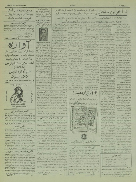 پرونده:Ettelaat13350816.pdf