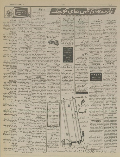 پرونده:Ettelaat13361017.pdf