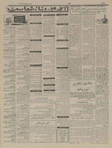 پرونده:Ettelaat13370331.pdf