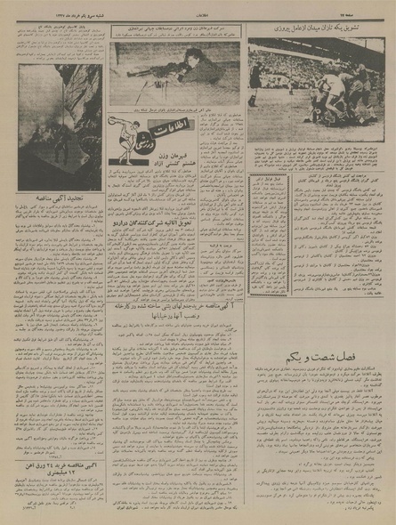 پرونده:Ettelaat13370331.pdf