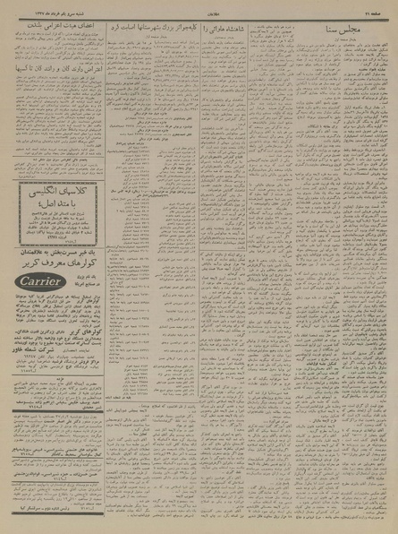 پرونده:Ettelaat13370331.pdf