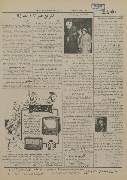 پرونده:Ettelaat13370331.pdf