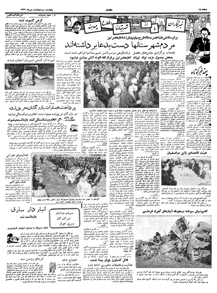 پرونده:Ettelaat13390728.pdf