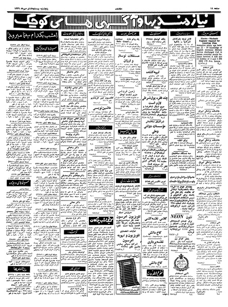 پرونده:Ettelaat13390728.pdf