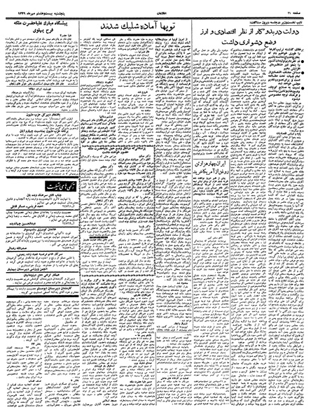 پرونده:Ettelaat13390728.pdf