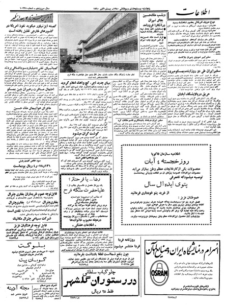 پرونده:Ettelaat13390728.pdf