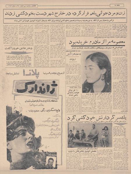 پرونده:Ettelaat13400809.pdf