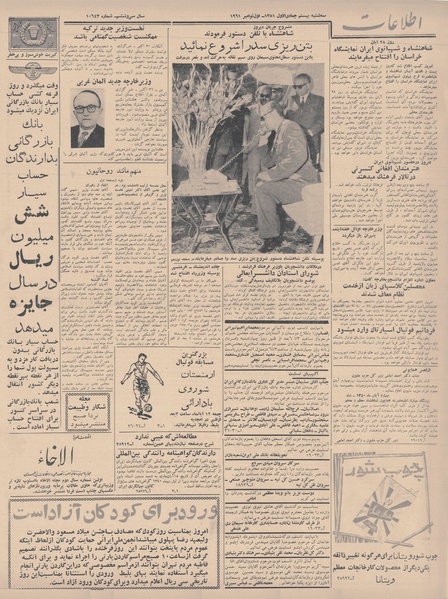 پرونده:Ettelaat13400809.pdf