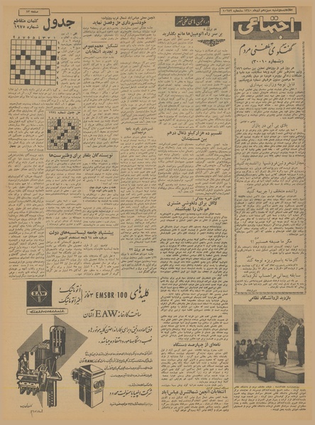 پرونده:Ettelaat13400913.pdf