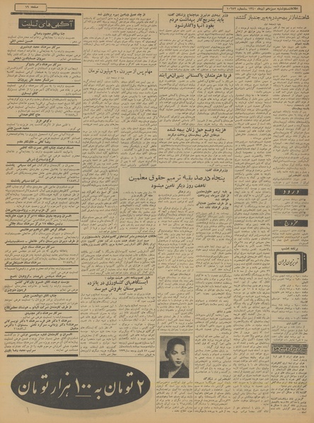 پرونده:Ettelaat13400913.pdf