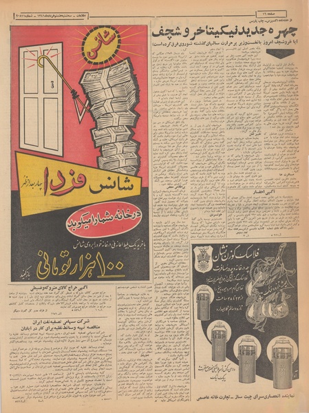 پرونده:Ettelaat13410308.pdf