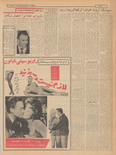 پرونده:Ettelaat13410308.pdf