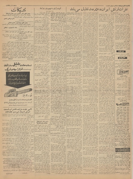 پرونده:Ettelaat13410507.pdf